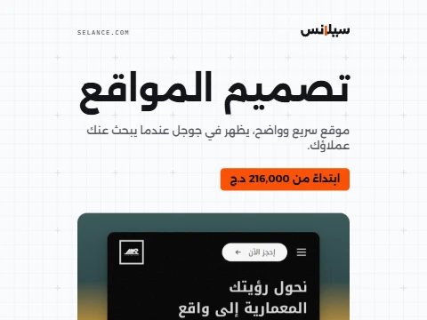 تصميم المواقع