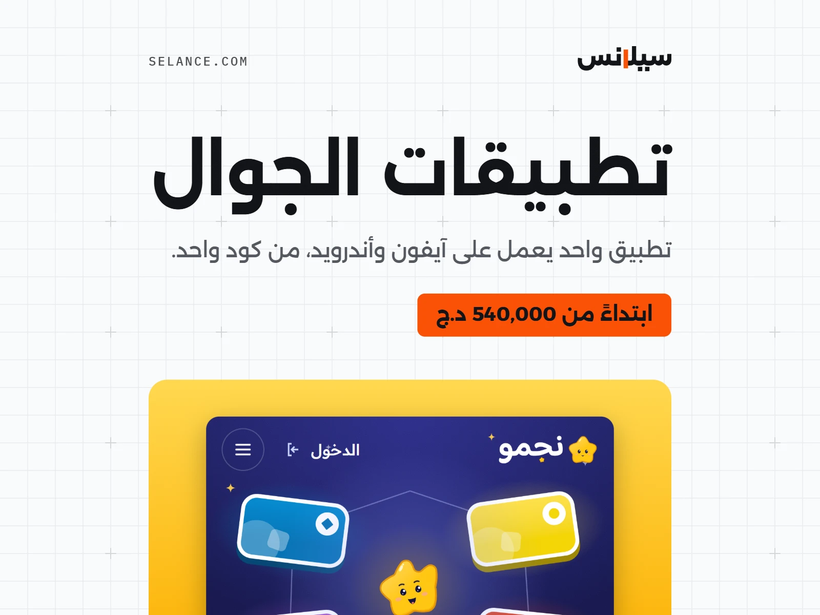 تطبيقات الجوال، الصورة 1 من 2